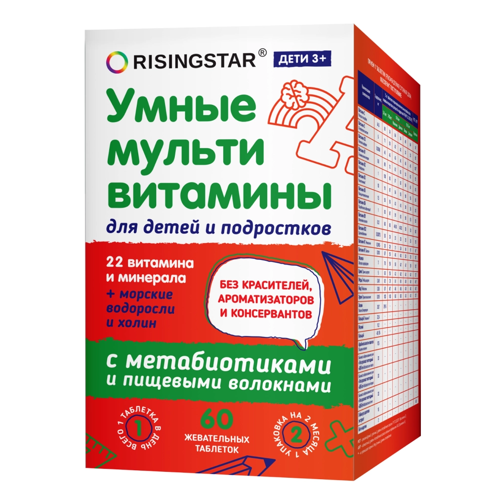 Risingstar умные мультивитамины, таблетки жевательные, 60 шт. фото