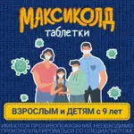 Максиколд, таблетки, покрытые пленочной оболочкой, 10 шт. фото 2