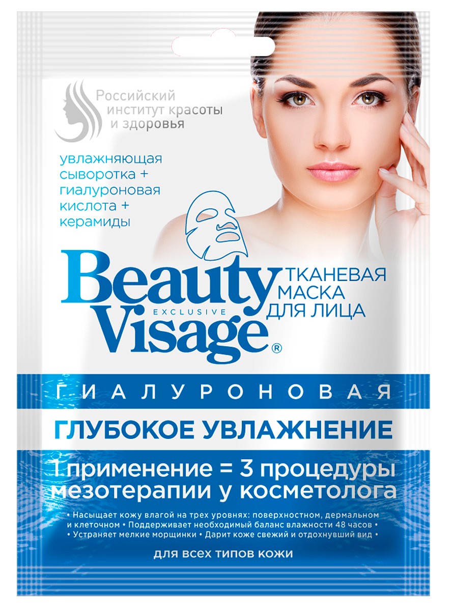 Beauty Visage Тканевая Гиалуроновая маска для лица, маска для лица, 25 мл, 1 шт, глубокое увлажнение фото