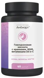 Амбиарт Гиалуроновая кислота с кремнием, мсм витаминами Д3 и С, капсулы, 60 шт. фото
