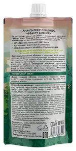 Natura Siberica Taiga siberica AHA-пилинг для лица beauty сияние, пилинг для лица, 100 мл, 1 шт. фото 2