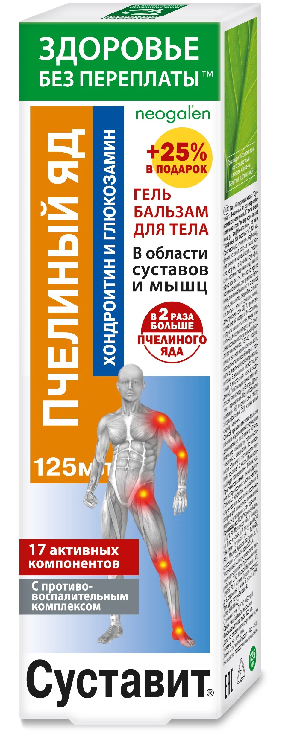 Суставит Пчелиный яд, хондроитин и глюкозамин, гель-бальзам для тела, 125 мл, 1 шт. фото