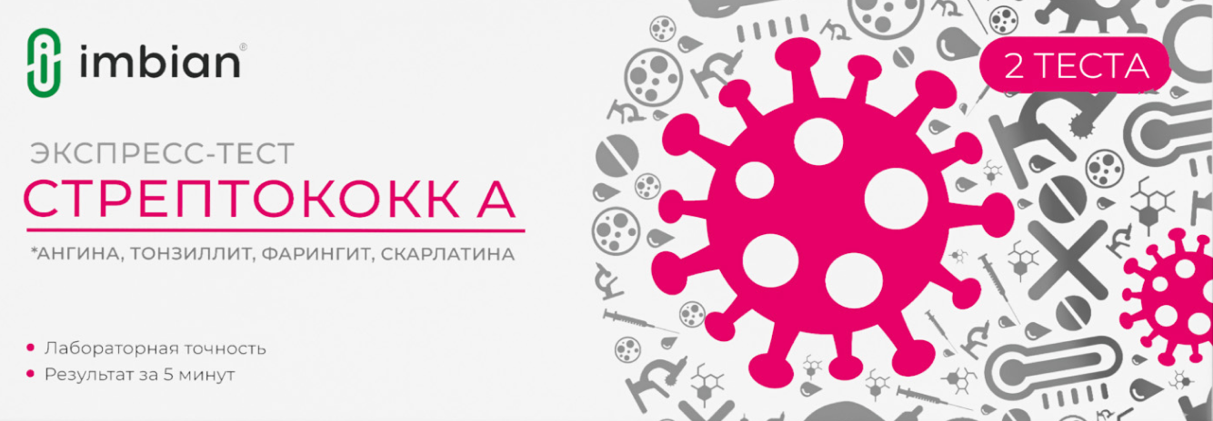СтрептоА-ИМБИАН-ИХА Экспресс тест для определения Стрептококка группы А, тест-полоска, 2 шт. фото