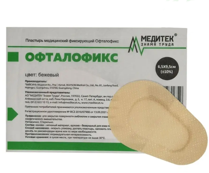 Офталофикс Пластырь медицинский глазной, 6.5 см х 9.5 см, пластырь медицинский, 1 шт, телесного цвета, нетканая основа фото