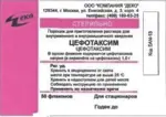 Цефотаксим, 1 г, порошок для приготовления раствора для внутривенного и внутримышечного введения, 50 шт. фото