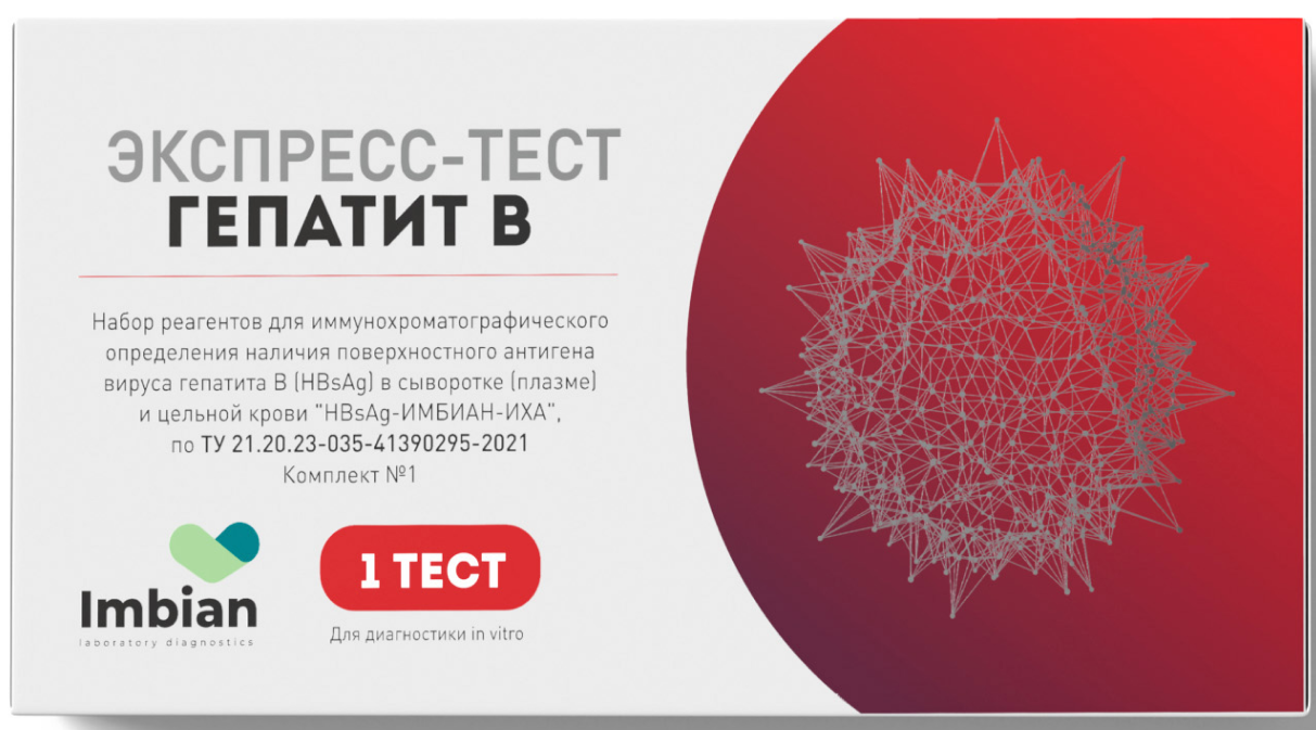 HBsAg-ИМБИАН-ИХА Экспресс тест на гепатит В, тест-кассета, 1 шт. фото