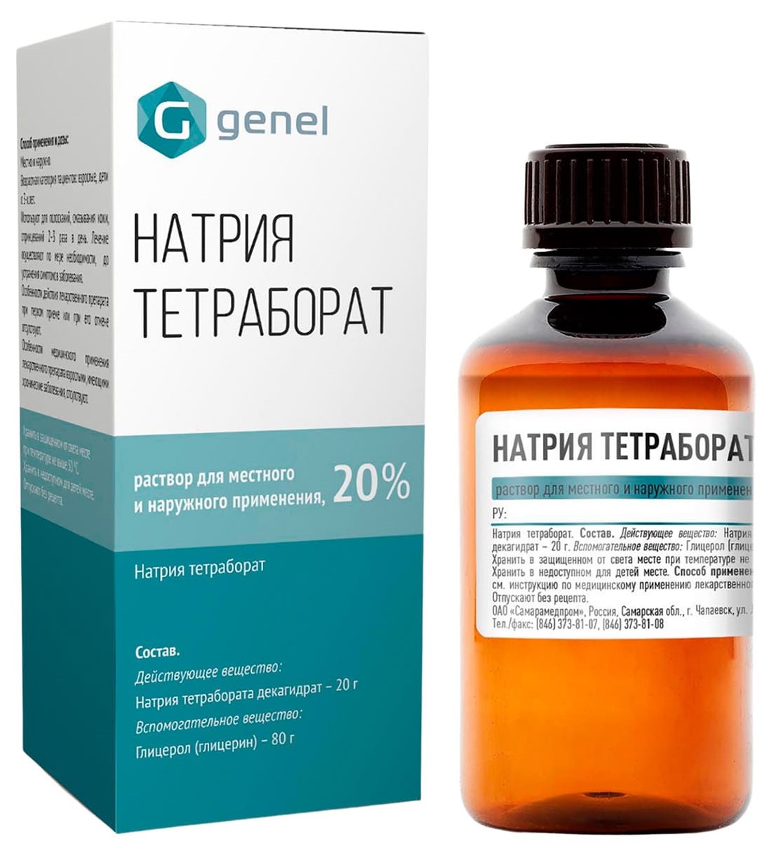 Натрия тетрабората раствор в глицерине, 20%, раствор для местного и наружного применения, 50 г, 1 шт. фото