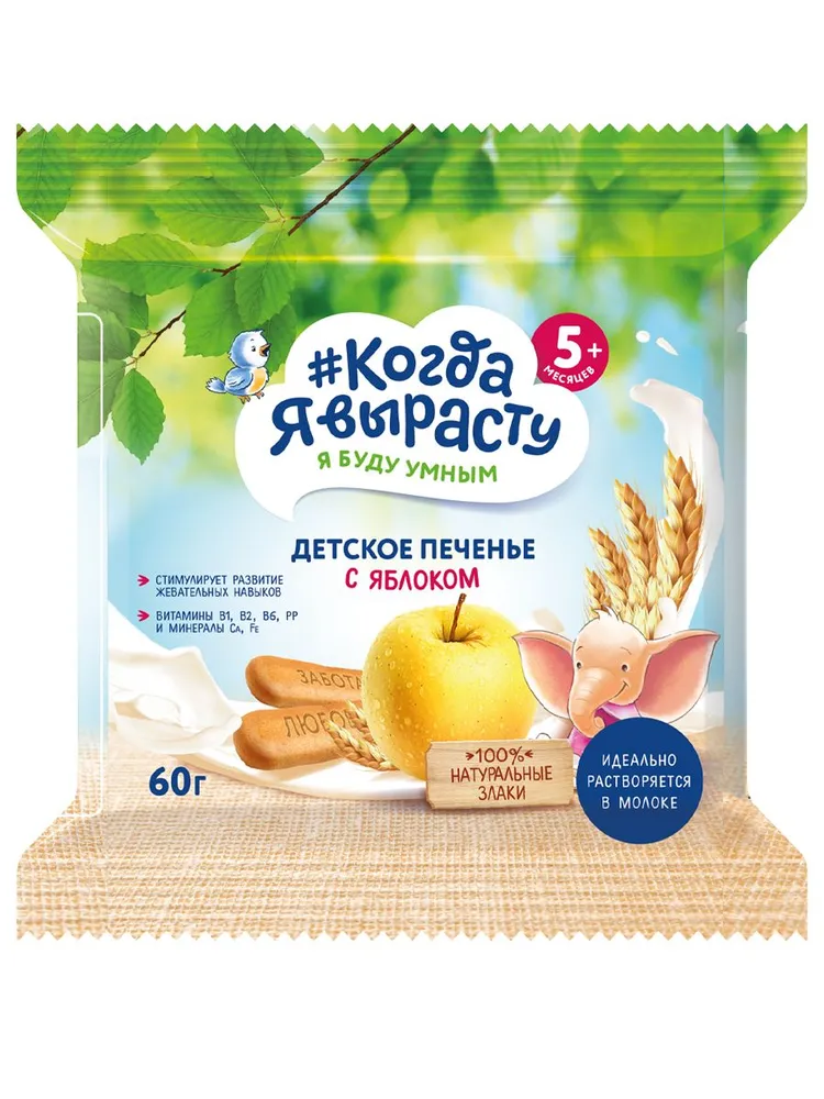 Когда я вырасту печенье детское растворимое, 5+ мес, 60 г, 1 шт, яблоко фото