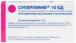 Суперлимф, 10 ЕД, суппозитории вагинальные и ректальные, 10 шт. фото 2