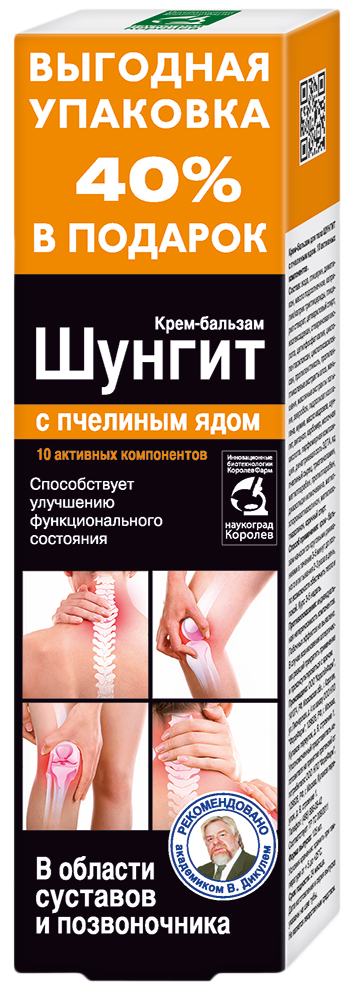 Шунгит с пчелиным ядом, крем-бальзам для тела, 125 мл, 1 шт. фото