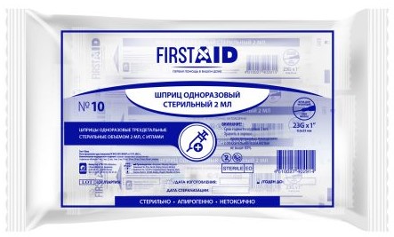 Ферстэйд Шприц одноразовый с иглой, 2 мл, 10 шт, 23G фото
