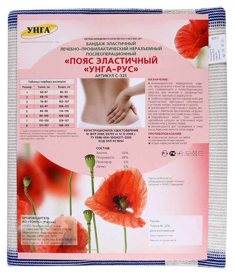 Унга-Рус Бандаж эластичный послеоперационный неразъемный, р. 4, 1 шт, цвет в ассортименте, арт. С-325 фото