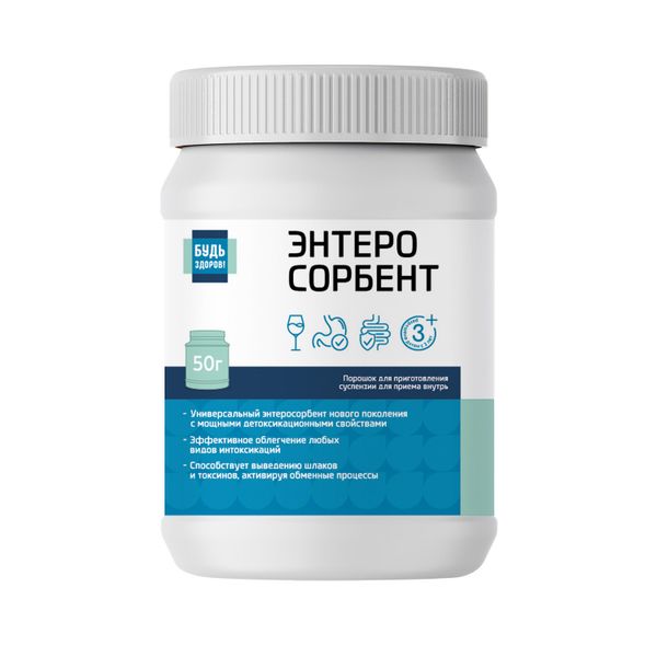 Будь здоров! Энтеросорбент для взрослых и детей от 3 лет, порошок для приготовления суспензии для приема внутрь, 50 г, 1 шт. фото