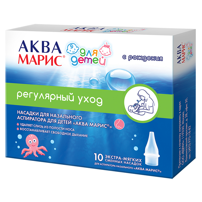 Аква Марис Насадки сменные к назальному аспиратору для детей, 10 шт. фото