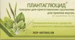 Плантаглюцид, гранулы для приготовления суспензии для приема внутрь, 1 г, 25 шт. фото