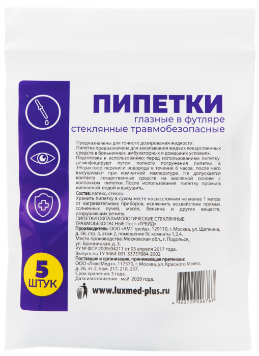 Пипетки глазные, 5 шт, в футляре фото