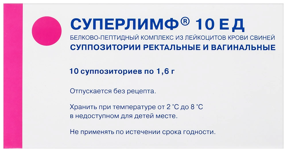 Суперлимф, 10 ЕД, суппозитории вагинальные и ректальные, 10 шт. фото