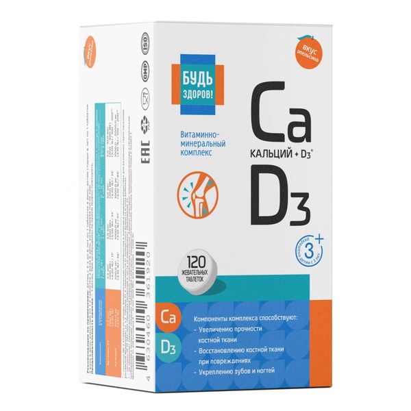 Будь здоров! Кальций Д3, таблетки жевательные, 120 шт, со вкусом апельсина фото