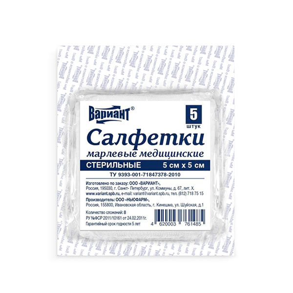 Вариант Салфетки марлевые медицинские стерильные, 5 х 5 см, салфетки стерильные, 10 шт, 8 сложений фото