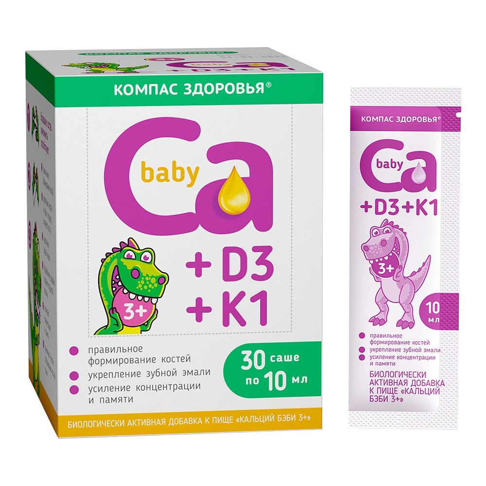 Компас здоровья Кальций бэби, 10 мл, суспензия для приема внутрь, 30 шт, детям с 3х лет фото
