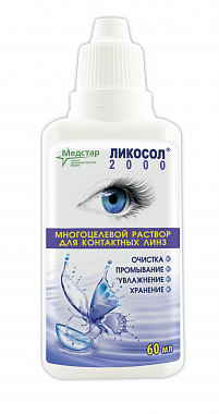 Ликосол-2000 Раствор для контактных линз, раствор для обработки и хранения контактных линз, 60 мл, 1 шт. фото