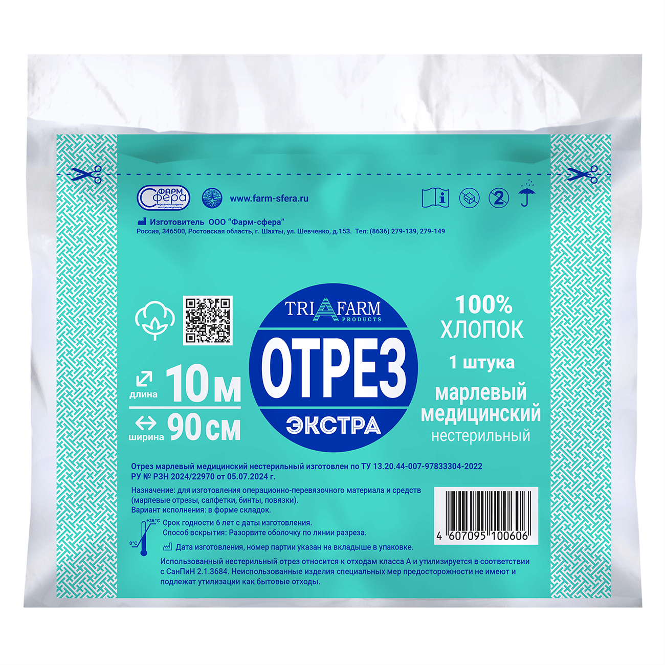 Марля медицинская Экстра, 10 м х 90 см, 1 шт, 30 г/м2 фото