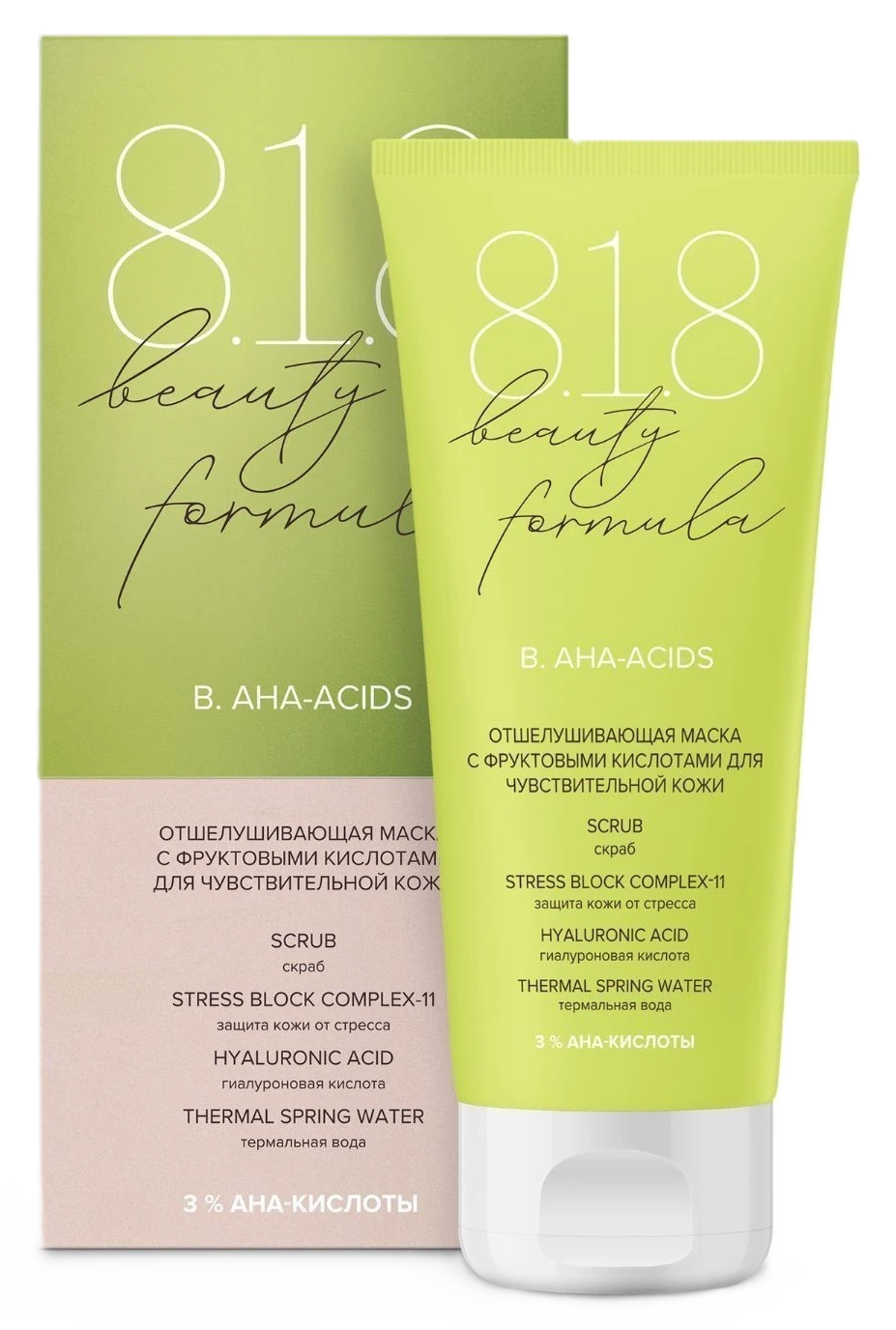 8.1.8 Beauty formula B. AHA-acids, маска для лица, 75 мл, 1 шт, с фруктовыми кислотами фото