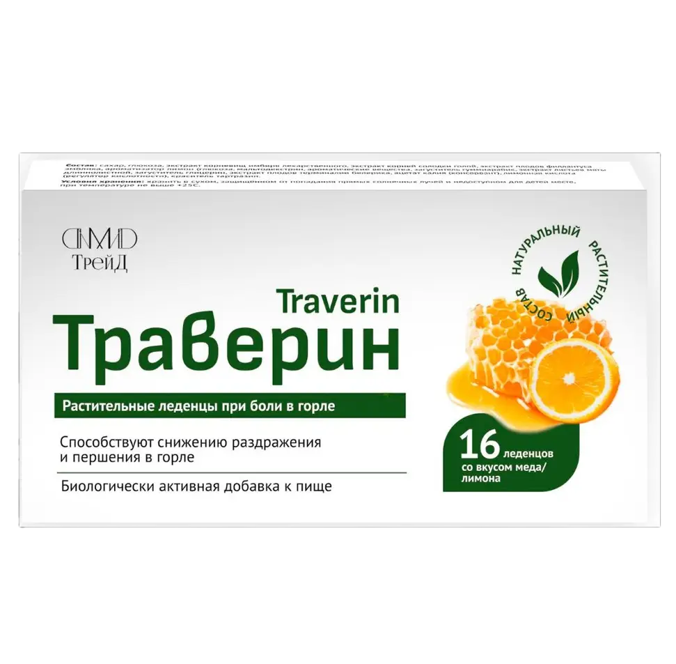 Траверин, леденцы, 16 шт, мед + лимон фото