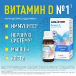 Аквадетрим, 15000 МЕ/мл, капли для приема внутрь, 15 мл, 1 шт. фото 4