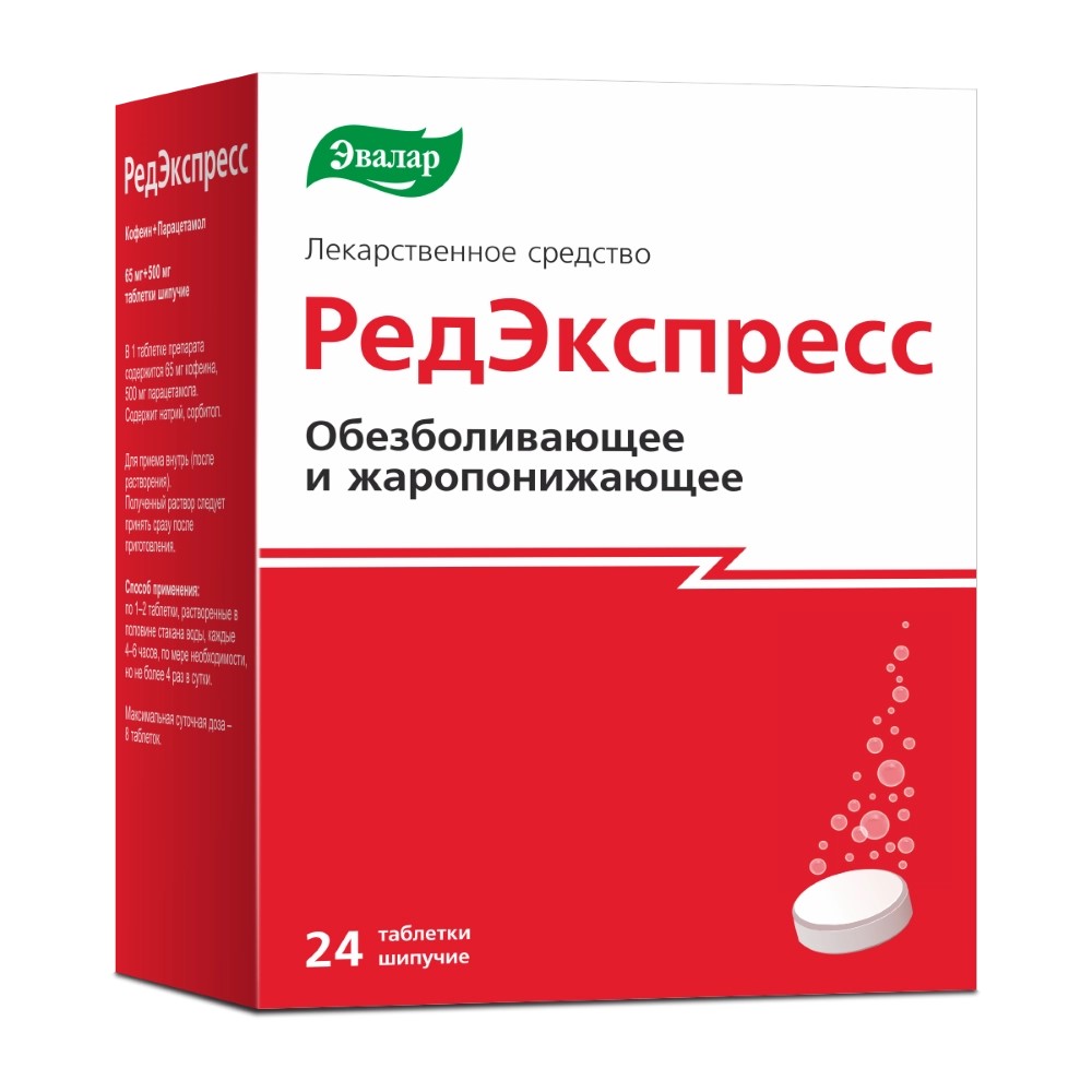 РедЭкспресс, 65 мг+500 мг, таблетки шипучие, 24 шт. фото