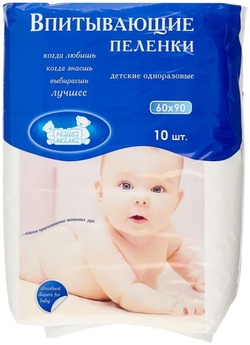 Наша Мама Пеленки детские впитывающие, 60 см х 90 см, 10 шт. фото