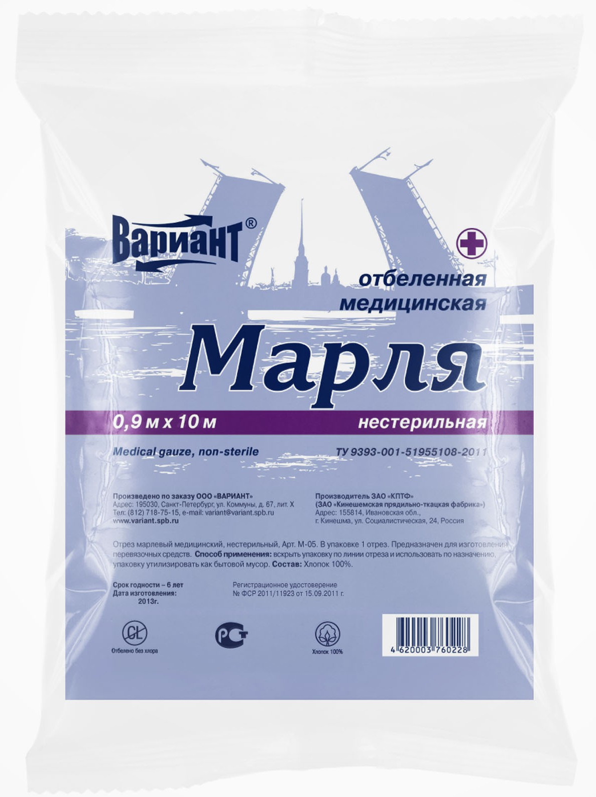 Вариант Марля отбеленная медицинская нестерильная, 10 м х 90 см, 1 шт. фото