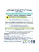 Mustela Stelatopia масло для купания очищающее, масло для детей, 500 мл, 1 шт. фото 2