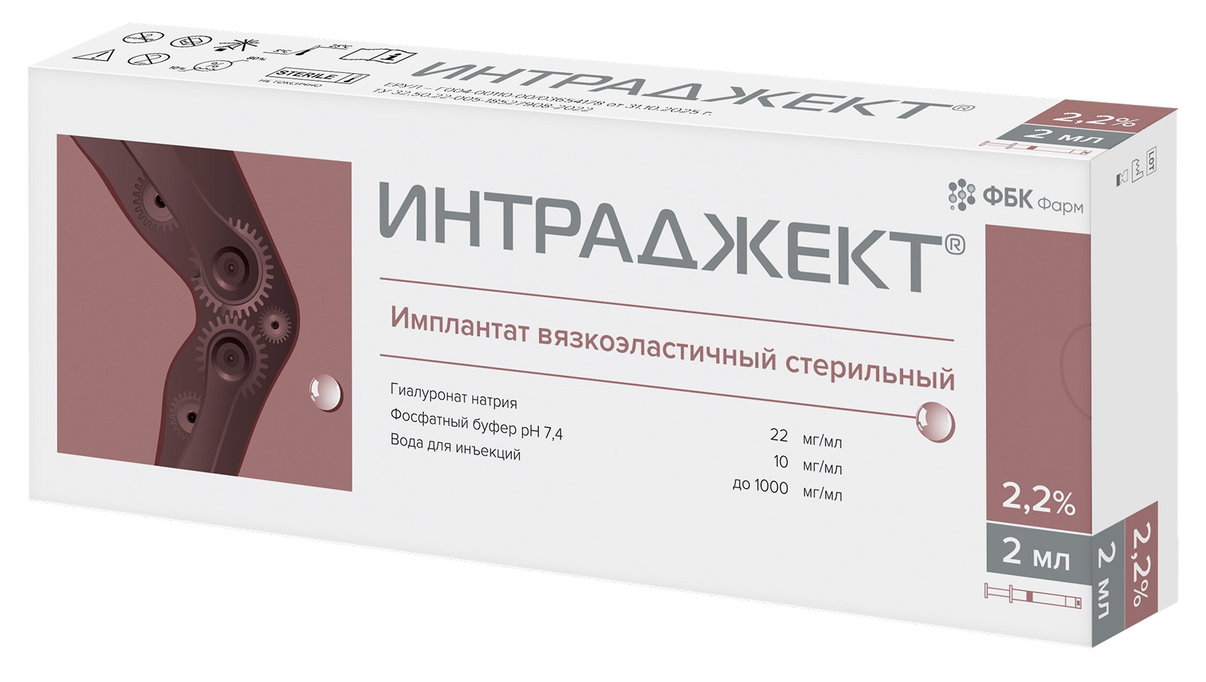 Интраджект, 2.2 %, раствор для внутрисуставного введения, 2 мл, 1 шт. фото