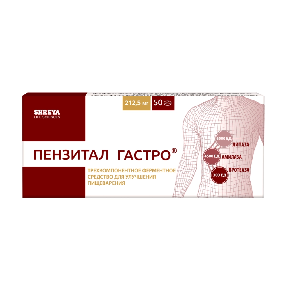 Пензитал Гастро, таблетки, покрытые кишечнорастворимой оболочкой, 50 шт. фото