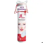 Я самая, ватные диски, 150 шт. фото