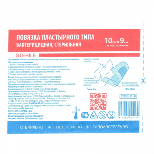 Повязка пластырного типа раневая бактерицидная, 10 см х 9 см, повязка стерильная, 1 шт. фото