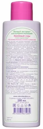 Страна Здравландия пенный экстракт для купания малышей Хвойные сны, жидкость для ванн, 250 мл, 1 шт. фото 2