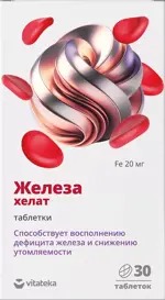 Витатека Железа хелат, 20 мг, таблетки, 30 шт. фото