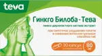 Гинкго Билоба-Тева, 80 мг, капсулы, 30 шт. фото