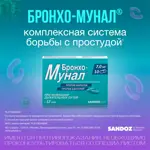 Бронхо-мунал, 7 мг, капсулы, 10 шт. фото 2