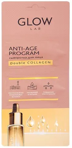Глоу Лаб Сыворотка для лица Коллаген двойной, 2 г, 3 шт. фото