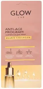 Глоу Лаб Сыворотка для лица Коллаген двойной, 2 г, 3 шт. фото