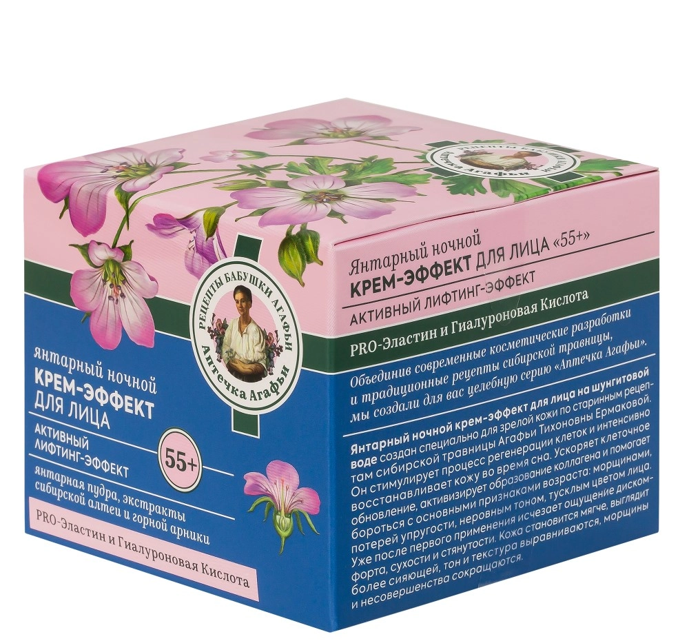 Рецепты бабушки Агафьи крем-эффект для лица ночной янтарный, крем, 50 мл, 1 шт, 55+ фото