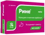 Рине, 1000 мг, таблетки жевательные, 12 шт, мята фото 