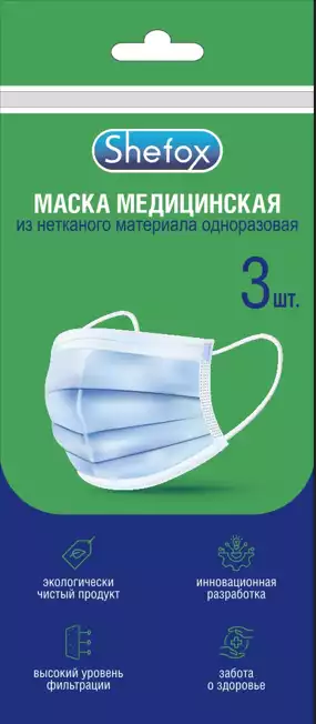 Shefox Маска медицинская из нетканого материала одноразовая, маска медицинская одноразовая, 3 шт. фото