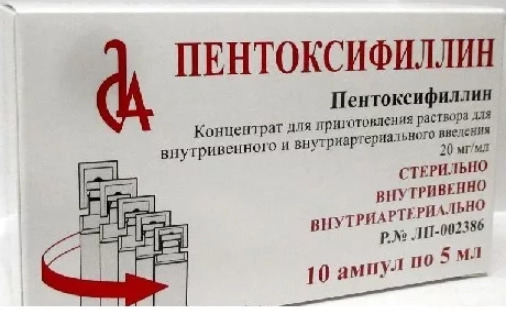 Пентоксифиллин, 20 мг/мл, концентрат для приготовления раствора для внутривенного и внутриартериального введения, 5 мл, 10 шт. фото