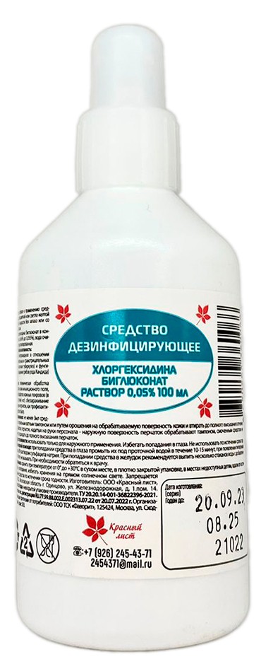 Хлоргексидина биглюконат, 0.05%, средство дезинфицирующее, 100 мл, 1 шт. фото