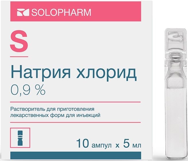 Натрия хлорид, 0.9%, растворитель для приготовления лекарственных форм для инъекций, 5 мл, 10 шт. фото