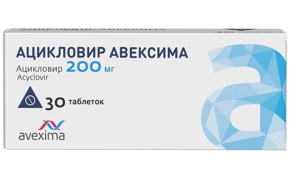 Ацикловир Авексима, 200 мг, таблетки, 30 шт. фото